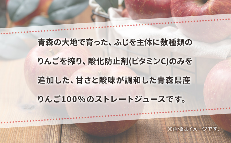 ストレートりんごジュース 「青い森の、大地の恵み。あおもりりんご100」 1000ml × 4本 化粧箱入り