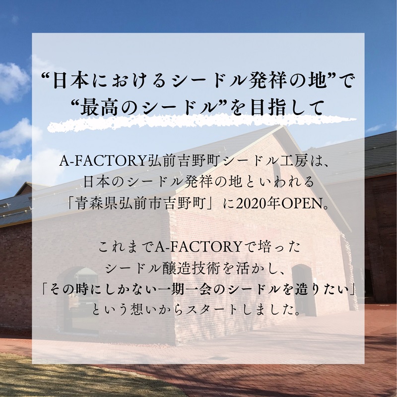 A-FACTORY 弘前吉野町シードル ミディアム 520ml×1本【青森県産りんご使用】