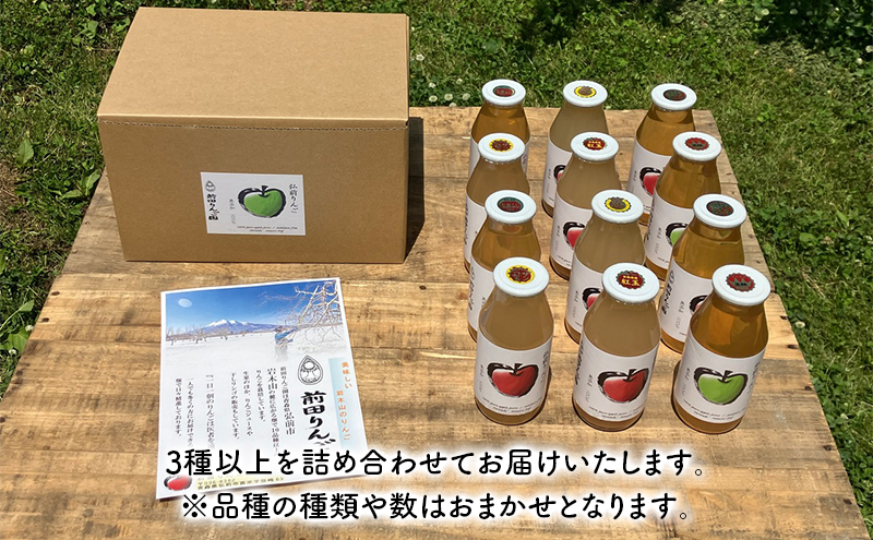 前田りんご園 飲み比べ ストレート りんごジュース 180ｍl × 12本セット