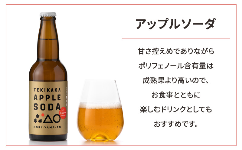 廃棄されてきたりんごを活用した テキカカシードル ライチ & アップルソーダ 計6本セット 330ml×各3本