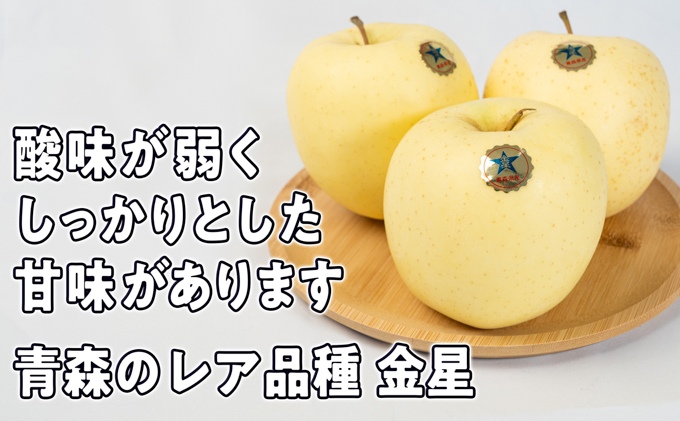 11月～12月発送 最高等級 特選大玉 3種詰め合わせ 約5kg（サンふじ・金星・王林）糖度14度以上【弘前市産・青森りんご】