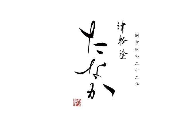 津軽塗 座卓 [七々子塗 黒(赤種)  / 2.5尺×3.5尺]