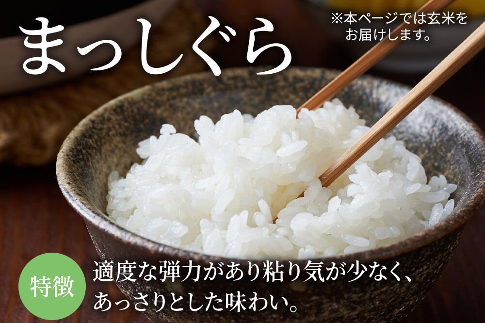 米【特別栽培米】まっしぐら 玄米 20kg（5kg×4袋）令和7年産 青森県弘前市産 [20キロ 5キロ 小分け まっしぐら 特別栽培米 玄米 ブランド米 青森県 弘前市産]