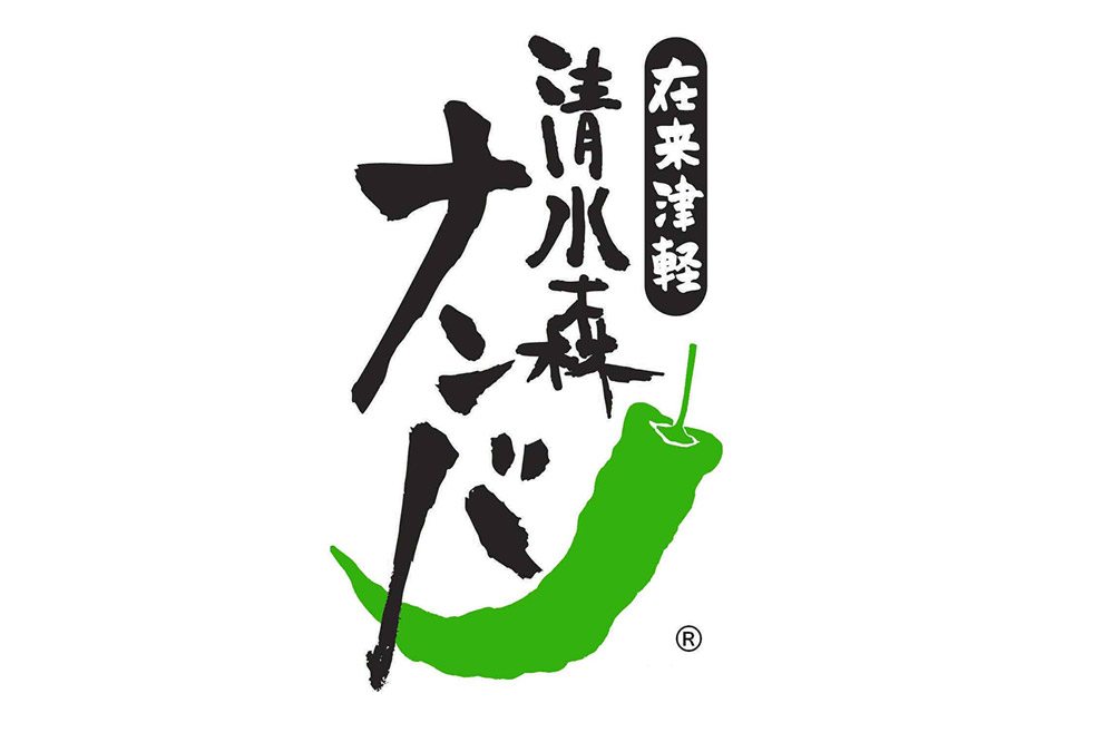 清水森ナンバ・グリーンカレー手作りセットC