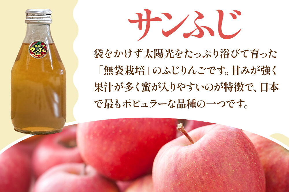 りんごジュース 減農薬栽培【サンふじ】ラベルレス 180ml×12本 ストレート果汁100％ よっちゃんりんご [サンふじ 無添加 水不使用 酸化防止剤不使用 180ミリリットル リンゴジュース ストレート 果汁 100 パーセント 減農薬栽培 ラベルレス よっちゃんりんご]