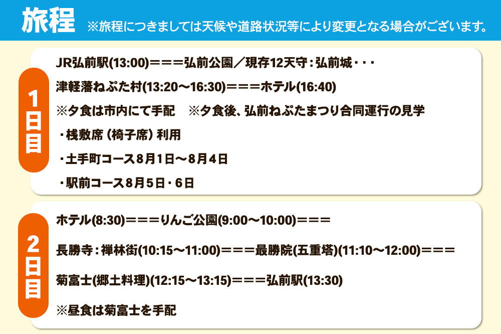 【タクシーでらくらく移動】着地型弘前ねぷたまつり見学ツアー 2名様ご招待＜簡易書留＞ [ホテル宿泊券 ねぶた桟敷券 入場券 食事券]
