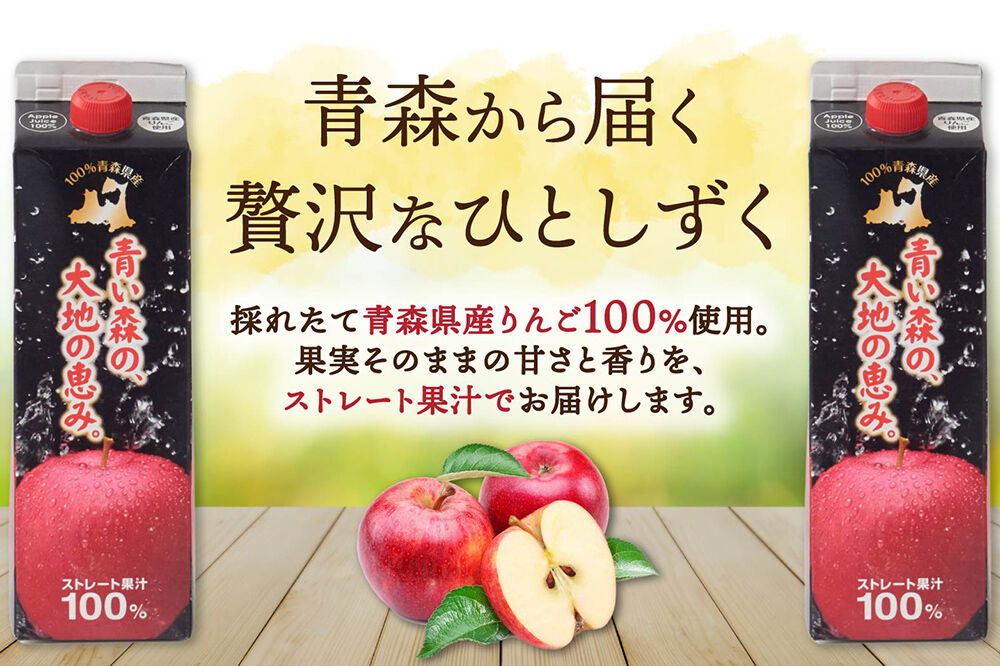 りんごジュース 1L×12本 ストレート果汁100％ 青森県産 弘前市 [アップル おいしい ジュース ストレート フルーツジュース りんご 飲料 果実 果汁 果汁100％ 果物 県産 青森 青森県産 美味 林檎 弘前市]
