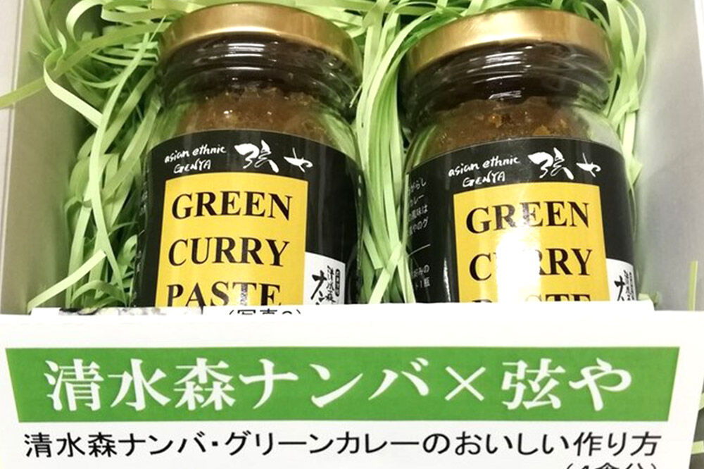 清水森ナンバ・グリーンカレー手作りセットA [Curry おいしい カレー セット セット品 美味 ??]