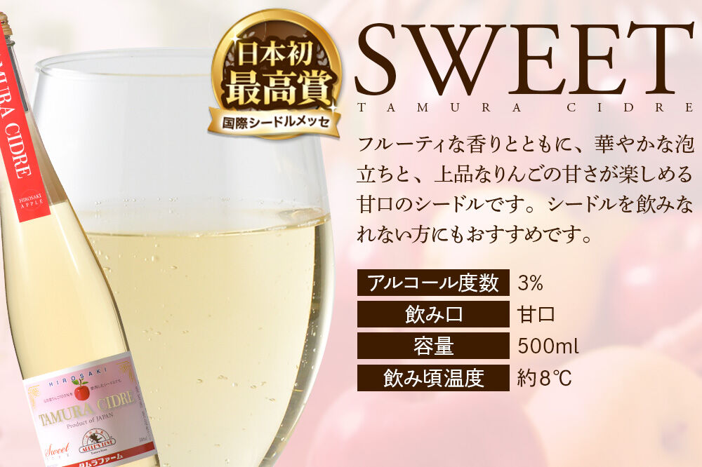 シードル タムラシードルセット TM-SD（SWEET・DRY 500ml×各1本 計2本） 青森県弘前市 タムラファーム [りんご リンゴ 林檎 アップル 弘前 セット ギフト 果実酒 果汁 発泡 青森 飲み比べ 完熟 ポム・ドール賞 泡立ち 甘口 辛口]