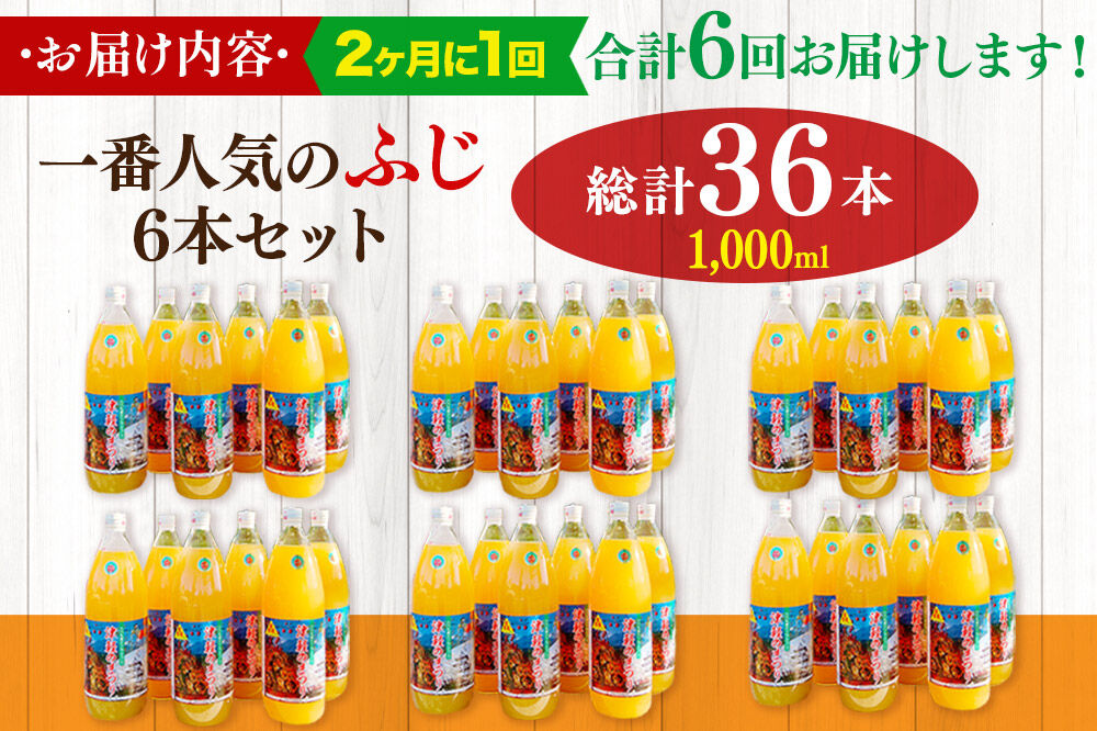【寄附金額見直しました】《2ヶ月ごとに6回お届け》りんごジュース ふじ 1L×6本 計6L 無添加 ストレート果汁100％！ 青森県特別栽培農産物認証農園 [アップル おいしい ジュース ストレート ふじ フルーツジュース りんご 飲料 果実 果汁 果汁100％ 果物 赤色 美味 林檎]