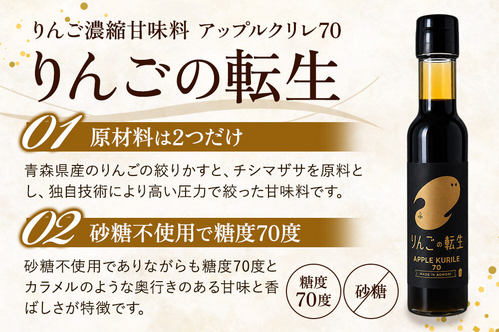 りんごの転生 アップルクリレ 70 150g りんごの甘味料 リンゴ 砂糖不使用 [りんごの転生 アップルクリレ あまい おいしい カリウム ポリフェノール りんご 甘い 甘味料 美味 林檎]