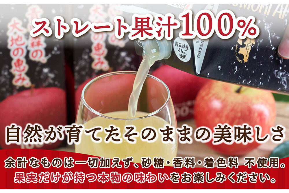 りんごジュース 1L×4本 化粧箱入り ストレート果汁100％ 青森県産 弘前市 [アップル おいしい ジュース ストレート フルーツジュース りんご 飲料 化粧箱 化粧箱入 果実 果汁 果汁100％ 果物 県産 高級 高級感 青森 青森県産 美味 林檎 弘前市]
