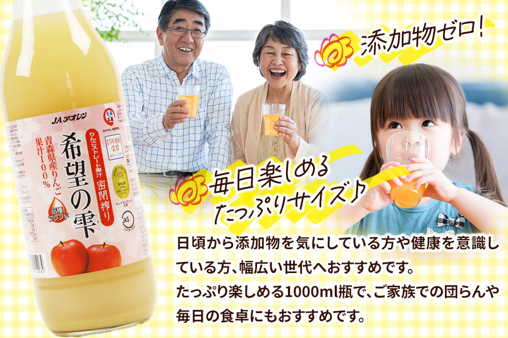 JAアオレン【希望の雫】りんごジュース ストレート果汁100％ 1000ml×12本（6本入×2箱）瓶 青森県産 弘前市 [りんごジュース ストレートジュース 果汁100％ りんご リンゴ 林檎 飲み物 飲料 果実飲料 フルーツ 果物 くだもの ドリンク 青森県 弘前市]