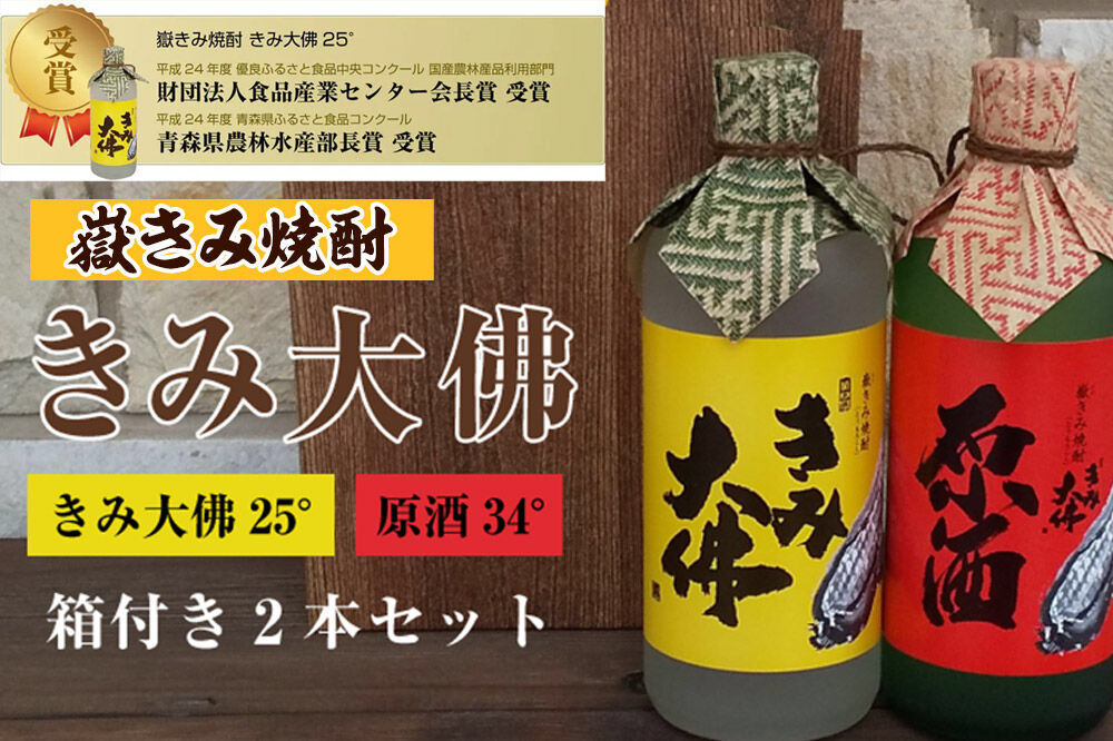 嶽きみ焼酎セット（嶽きみ焼酎34度(乙種焼酎）500ml ×1本・嶽きみ焼酎25度500ml(乙種焼酎）×1本）【 お酒 】 [おいしい お酒 コーン さけ セット セット品 だけきみ とうもろこし ブランド もろこし 酒 青森 美味 嶽きみ]