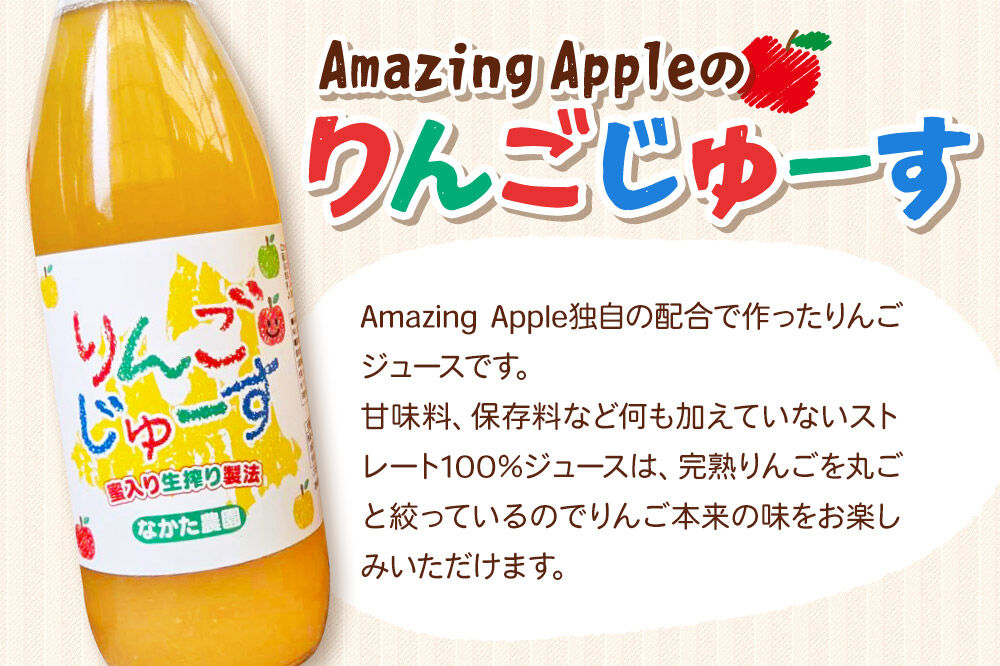 【26年11月中旬〜発送】完熟リンゴジュース 1L 3本入 ちとせ村ナカタファーム Amazing Apple [りんごジュース ストレートジュース 1リットル 完熟 リンゴ 林檎 瓶 青森県産 弘前市]