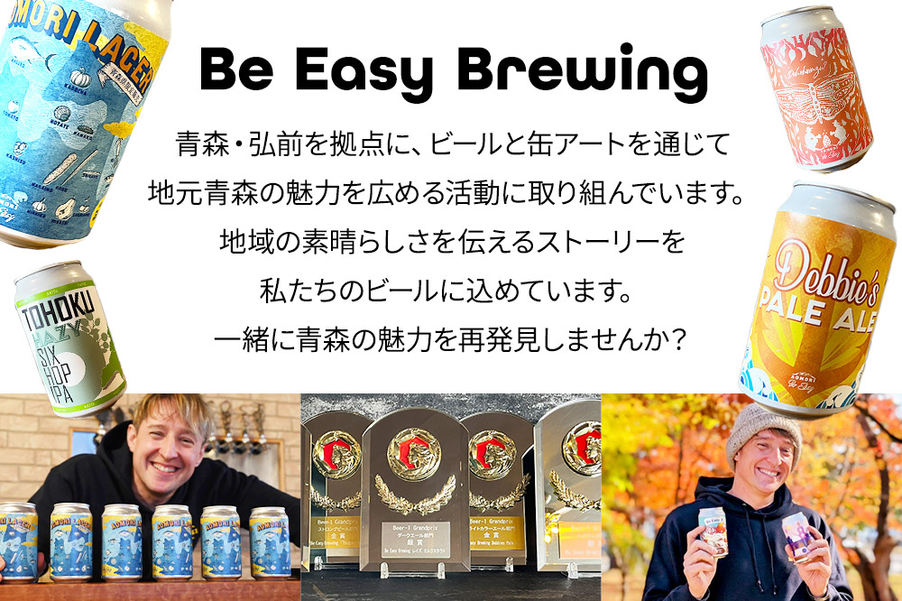 【寄附金額見直しました】クラフトビール 限定6種セット 350ml 各1缶 Be Easy Brewing ギャレスのあじと