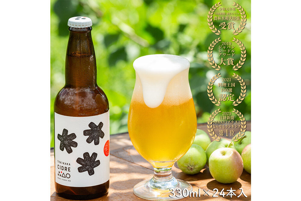 未来を育てるりんごのお酒 テキカカシードル 330ml×24本 お酒 青森 弘前 林檎 リンゴ [もりやま園 シードル スパークリングワイン りんご りんご酒 果実 果物 酒 発泡ワイン 美味 林檎 林檎酒 アップル おいしい]