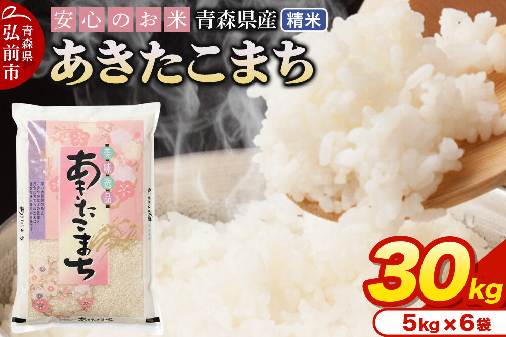 ãå¯ééé¡èŠçŽããŸãããç±³ 什å7å¹Žç£ éæ£®çç£ ãããããŸã¡ã粟米ã30kgïŒ5kgÃ6è¢ïŒ