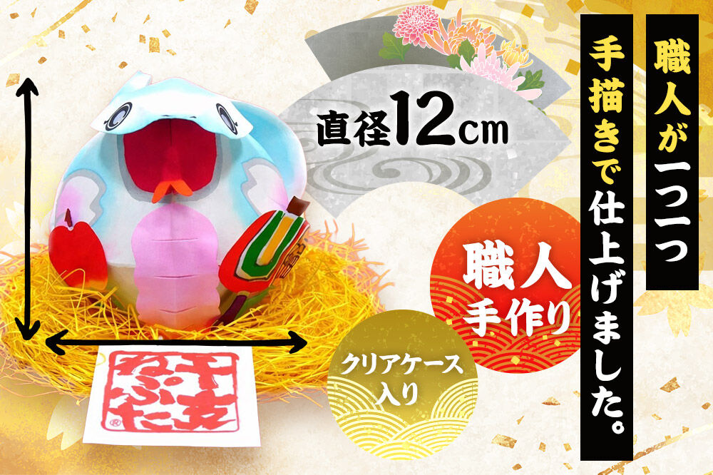 干支ねぷた 巳（へび）【民芸品 工芸品 】 [ねぶた ねぷた 夏 干支 弘前 祭り 十二支 青森 佞武多]