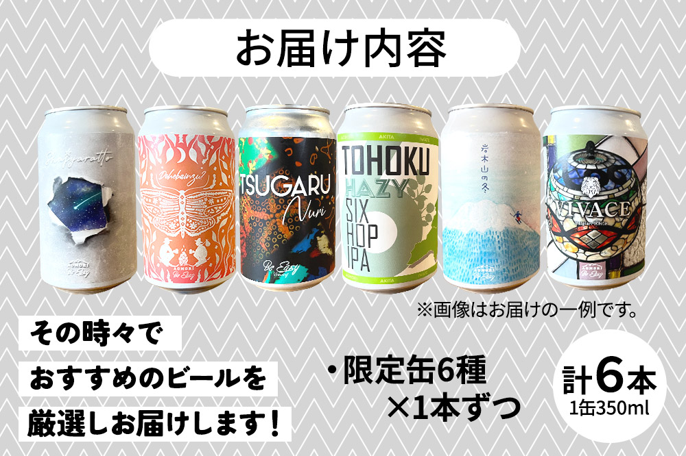 【寄附金額見直しました】クラフトビール 限定6種セット 350ml 各1缶 Be Easy Brewing ギャレスのあじと