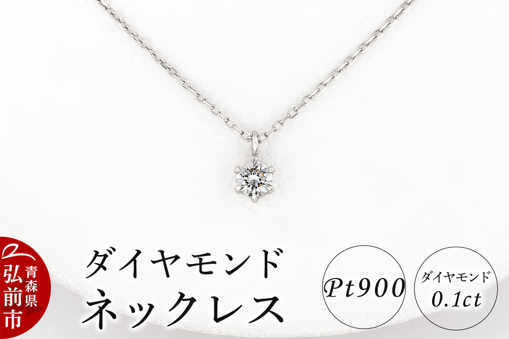 繝繧、繝、繝「繝ウ繝 繝阪ャ繧ッ繝ャ繧ケ 0.1繧ォ繝ゥ繝繝 繝繧、繝、 Pt900