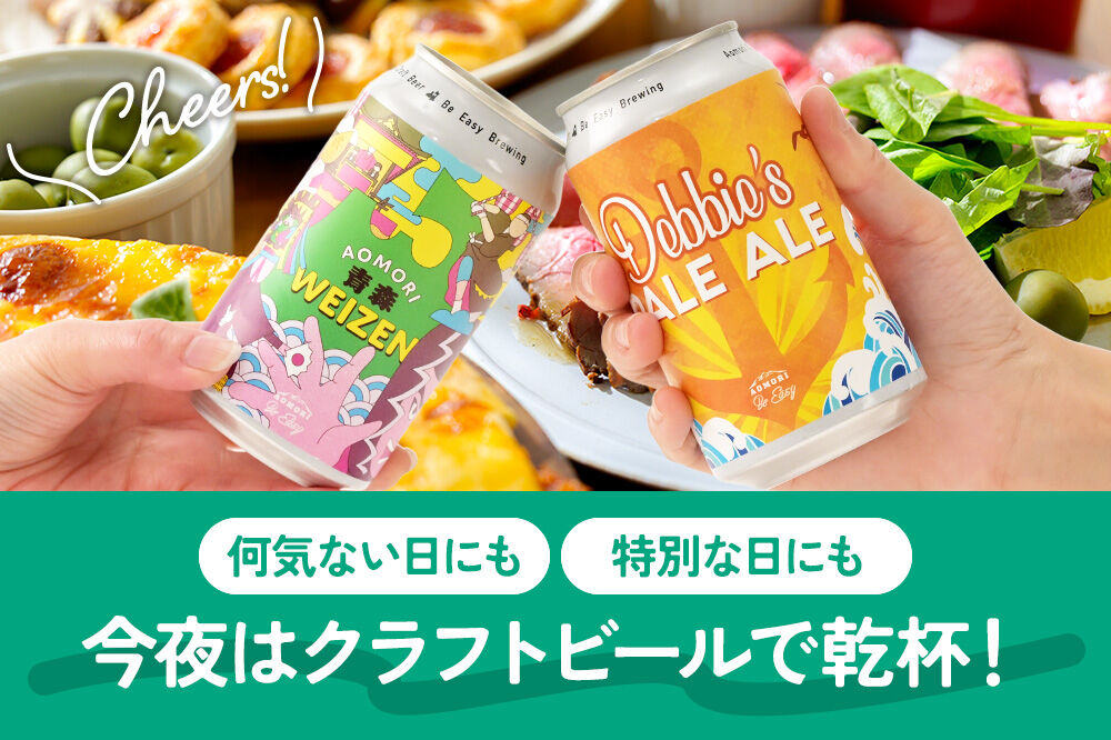 《定期便全3回 隔月お届け》ギャレスおすすめ定期便 6種セット 350ml 各1缶 Be Easy Brewing ギャレスのアジト [クラフトビール 地ビール ビール 缶 缶ビール 限定 青森県 弘前市]