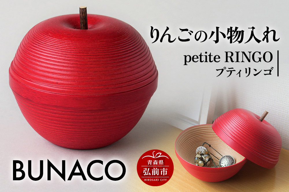 BUNACO IB-A2445 りんごの小物入れ 1個 petite RINGO〈プティ リンゴ〉