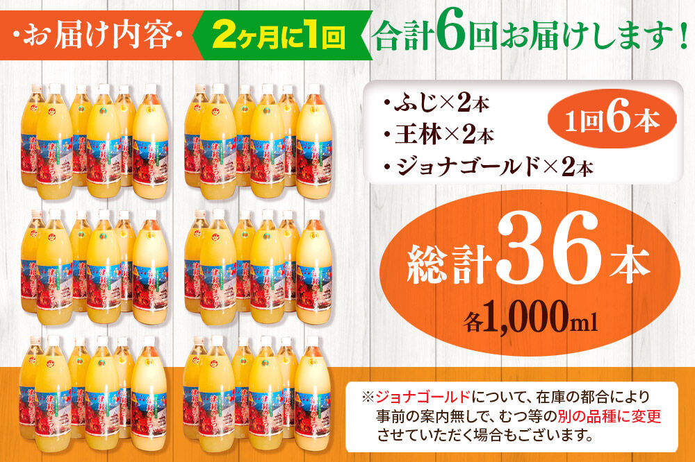 《2ヶ月ごとに6回お届け》3種のりんごジュース 1L×6本 計6L 無添加 ストレート果汁100％！ 青森県特別栽培農産物認証農園 [アップル おいしい ジュース ストレート フルーツジュース りんご 飲料 果実 果汁 果汁100％ 果物 美味 林檎]