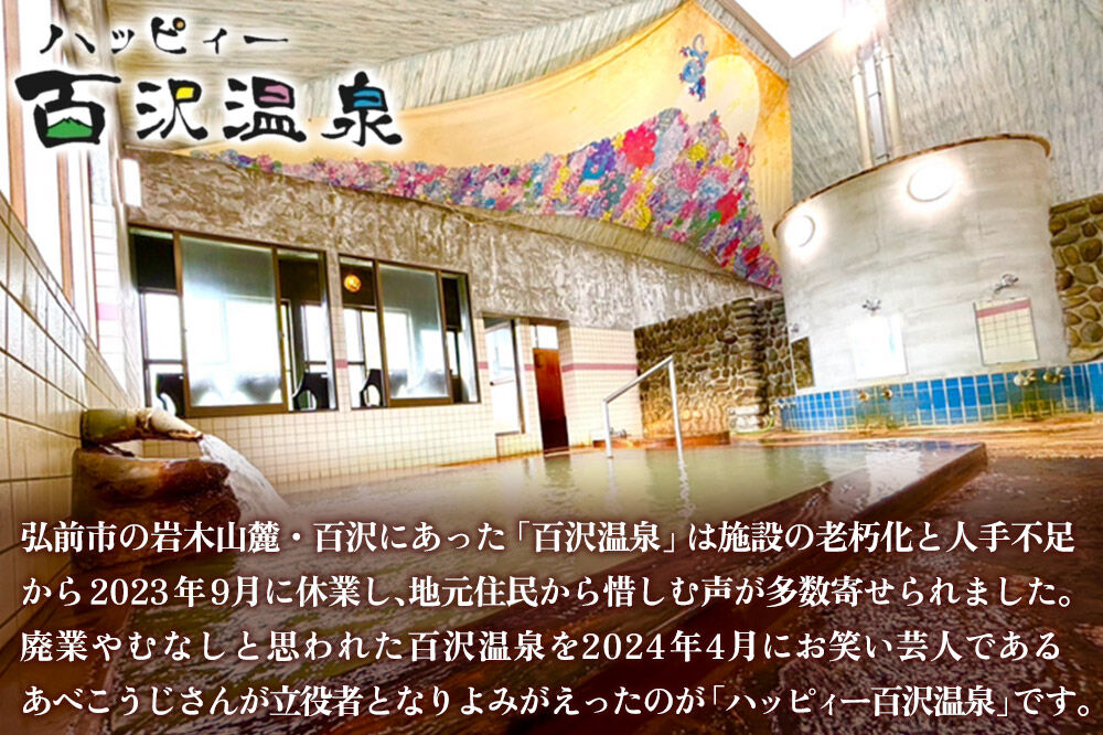 ハッピィー百沢温泉 「わんど」 宿泊券 1泊 3名様 素泊まり 宿泊チケット [クーポン チケット ハッピィー百沢温泉 ハッピイ百沢温泉 ハッピー百沢温泉 ハッピィ百沢温泉 温泉 岩木山 券 効能 弘前 腰痛 青森 百沢温泉 百沢温泉郷]