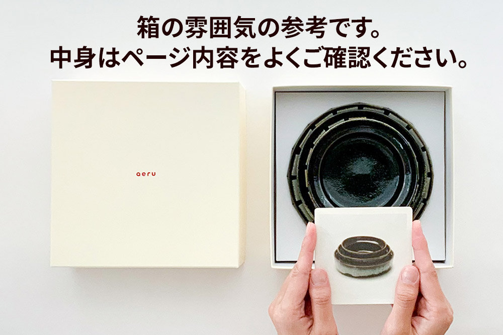 aeru 津軽焼の こぼしにくい 器【3点セット】食器 セット ボウル 深皿 平皿 陶器 ベビー 赤ちゃん 出産祝い 子供 介護 高齢者 すくいやすい ベビー食器 こども食器 離乳食 電子レンジ対応 レンジ対応 食洗機対応 焼き物 工芸品 青森
