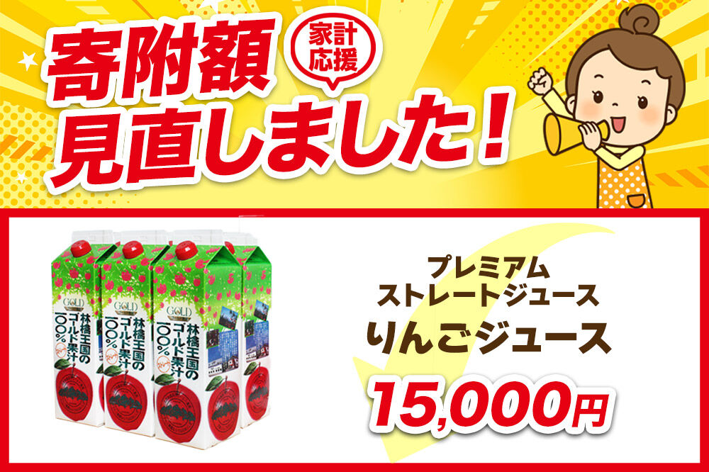 りんごジュース プレミアムストレートジュース【林檎王国】1000ml×6本 紙パック ゴールド農園 かめあし商店 [りんごジュース ストレートジュース 完熟 リンゴ 林檎 紙パック ゴールド農園 かめあし商店 青森県産 弘前市]