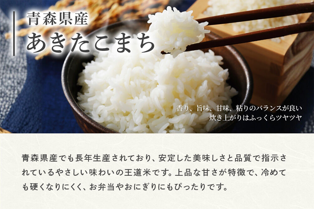 【寄附金額見直しました】《定期便12ヶ月》 米 令和7年産 青森県産 あきたこまち【精米】10kg（5kg×2袋）