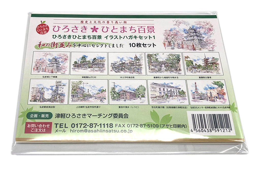 和の街並みポストカード10枚セットと洋の街並みポストカード10枚セット 計20枚 [イラスト おしゃれ セット セット品 ハガキ ポストカード ほっこり メッセージ]