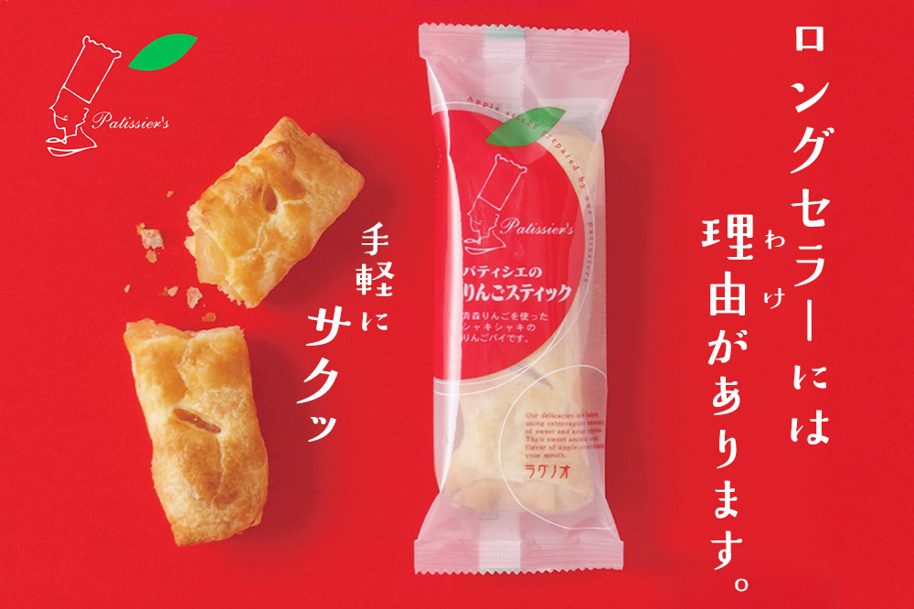 【寄附金額見直しました】アップルパイ パティシエのりんごスティック＆ショコラ 各6本 計12本 ラグノオささき [アップルパイ りんごパイ スティック りんご ショコラ チョコレート セット ラグノオささき 青森県 弘前市]
