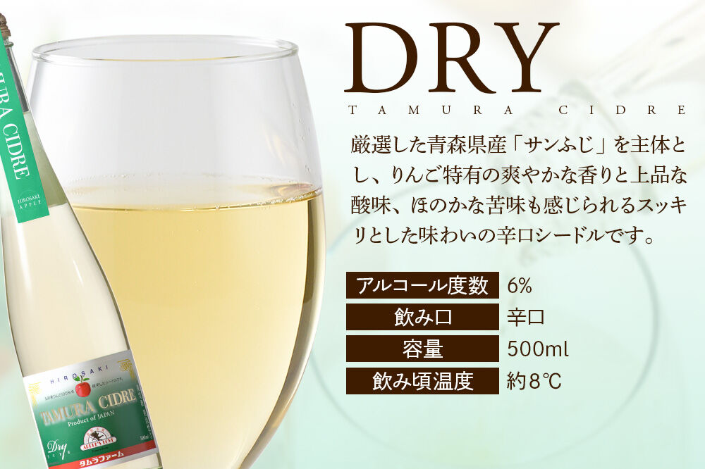 シードル タムラシードルセットTMB-SDS（SWEET・DRY・赤りんごラベル 500ml×各1本 計3本） 青森県弘前市 タムラファーム [りんご リンゴ 林檎 アップル 弘前 セット ギフト 果実酒 果汁 発泡 青森 飲み比べ 完熟 甘口 やや甘口 辛口 酸味 苦み]