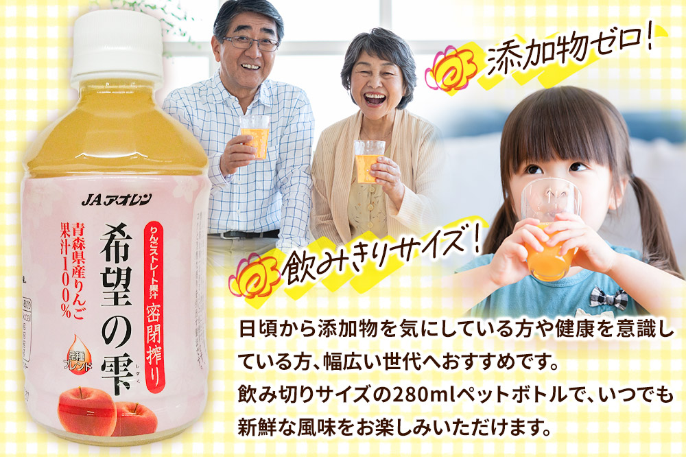 JAアオレン【希望の雫】280ml×24本×1箱 ペットボトル りんご リンゴ 林檎 ジュース りんごジュース リンゴジュース 飲み物 飲料 果実飲料 フルーツ 果物 くだもの ドリンク 弘前 弘前市産 青森りんご 青森