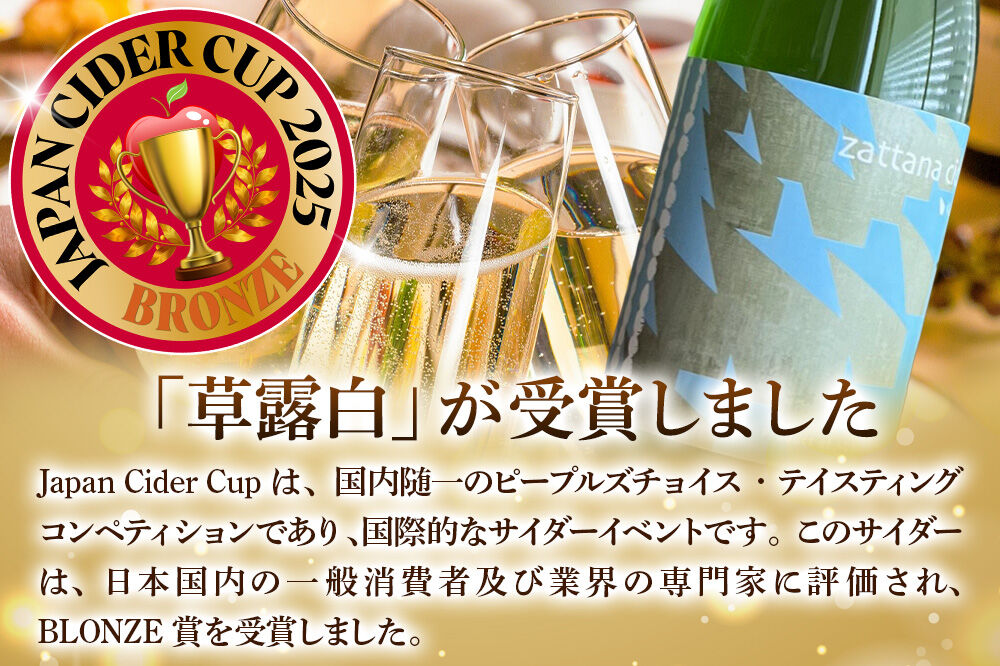 シードル zattana cidre 草露白 750ml 1本 [シードル スパークリング 発泡 りんご 林檎 酒 果実 果物 酒 おいしい 美味青森県 弘前市 zattana]