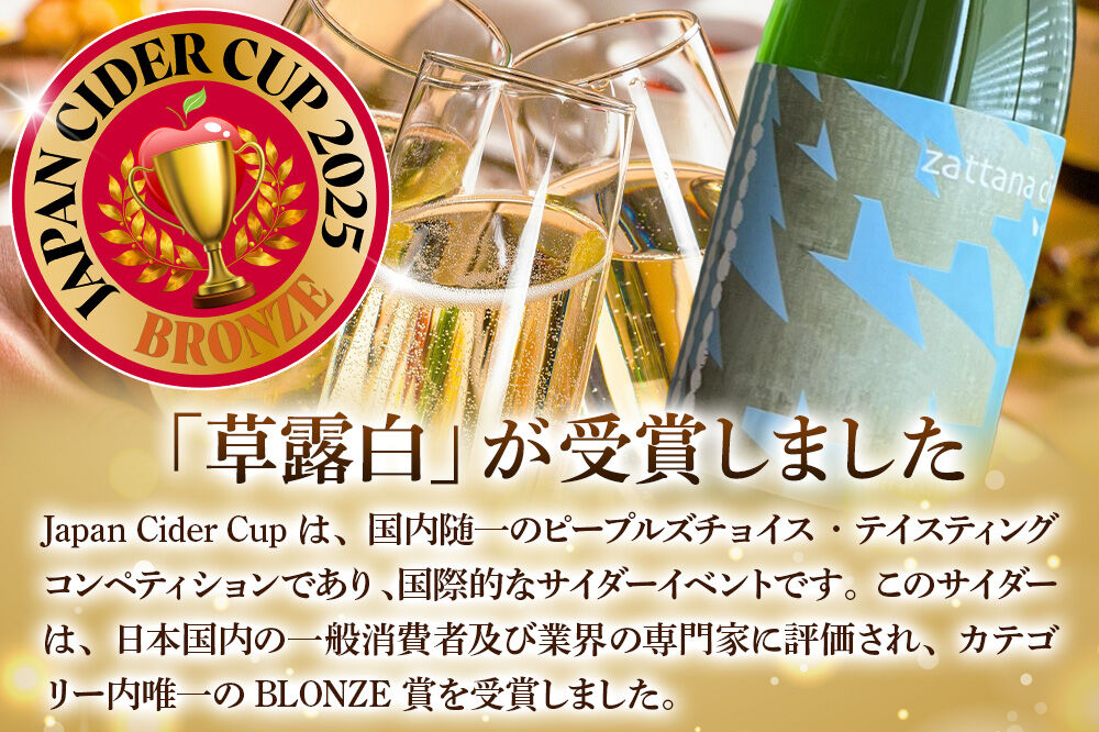 シードル zattana cidre 4本 セット（草露白＆鴻雁来＆蟋蟀戸在＆山茶始開） [シードル スパークリングワイン セット ひろさき 果実 果物 りんご りんご酒 弘前 酒 青森 発泡ワイン おいしい 美味 林檎酒]