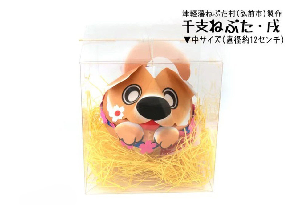 干支ねぷた 戌（いぬ）【民芸品 工芸品 】 [ねぶた ねぷた 夏 干支 弘前 祭り 十二支 青森 佞武多]