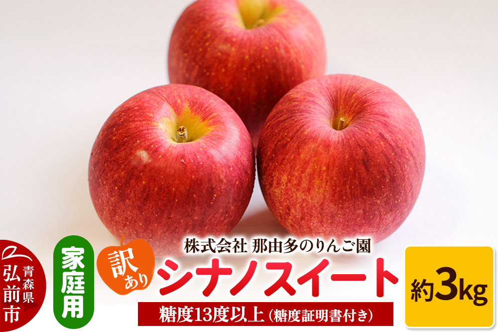 ã25幎11æãçºéãããããèš³ãããå®¶åºçš ã·ããã¹ã€ãŒã çŽ3kg ç³åºŠ13床以äžïŒç³åºŠèšŒææžä»ïŒãå
è¡åä»ã 鿣® æç© ãã«ãŒã ææª ãªã³ãŽ ãã ãã® äžæã èŠæ Œå€ äºçŽ