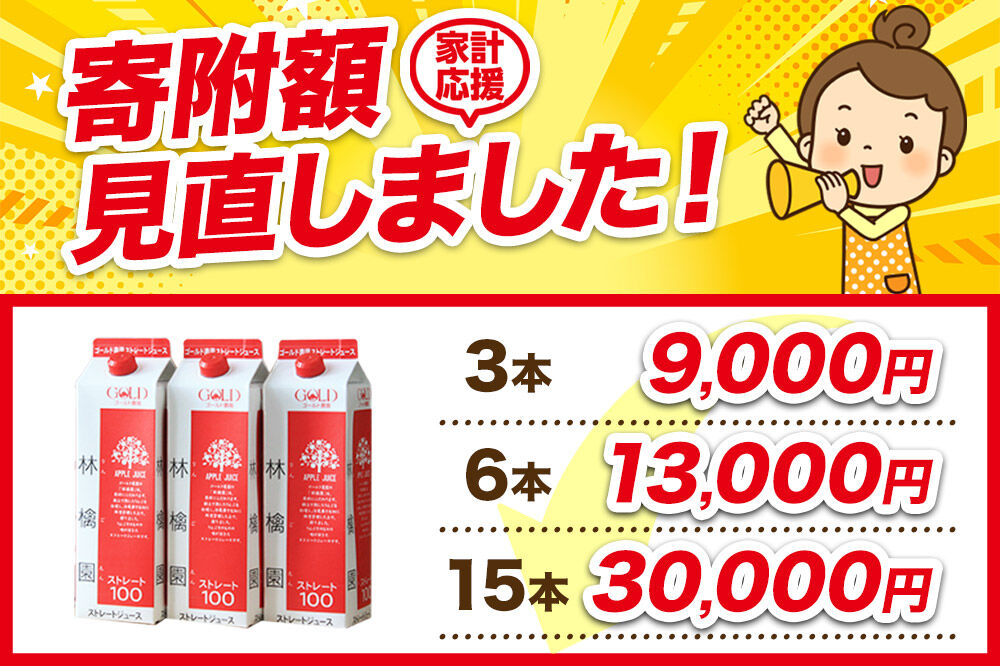りんごジュース ストレート果汁【林檎園】1000ml×6本 紙パック ゴールド農園 かめあし商店 [りんごジュース ストレートジュース 完熟 リンゴ 林檎 紙パック ゴールド農園 かめあし商店 青森県産 弘前市]