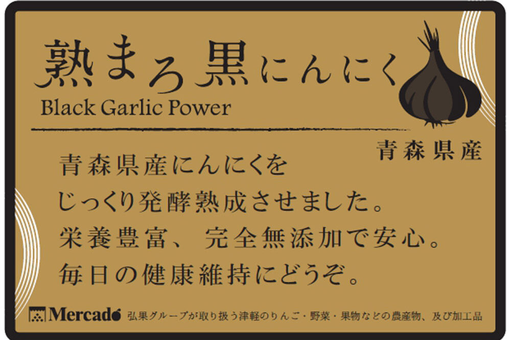 熟まろ黒にんにく 約90g×6個 [無添加 熟成 健康]