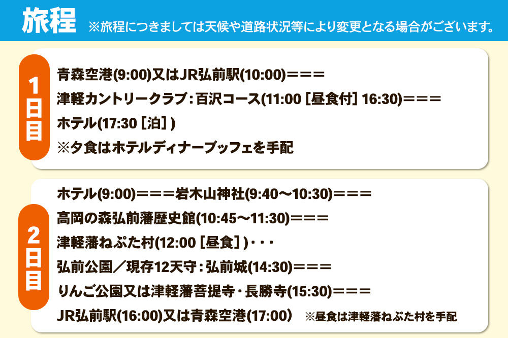 【タクシーでらくらく移動】着地型弘前近郊ゴルフ・観光ツアー 3名様ご招待＜レターパックプラス＞ [ホテル宿泊券 ゴルフ場利用券 入場券 食事券]