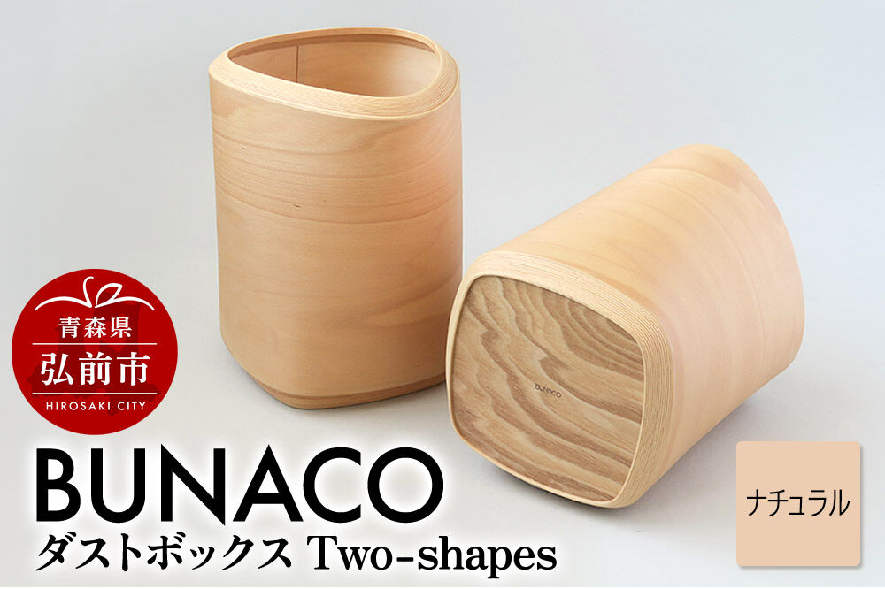 BUNACO ダストボックスTwo-shapes（ナチュラル）1個 [木 木工 木工細工 木工品 木製 木製品]