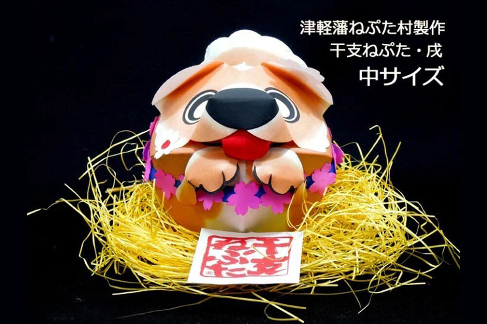 干支ねぷた 戌（いぬ）【民芸品 工芸品 】 [ねぶた ねぷた 夏 干支 弘前 祭り 十二支 青森 佞武多]