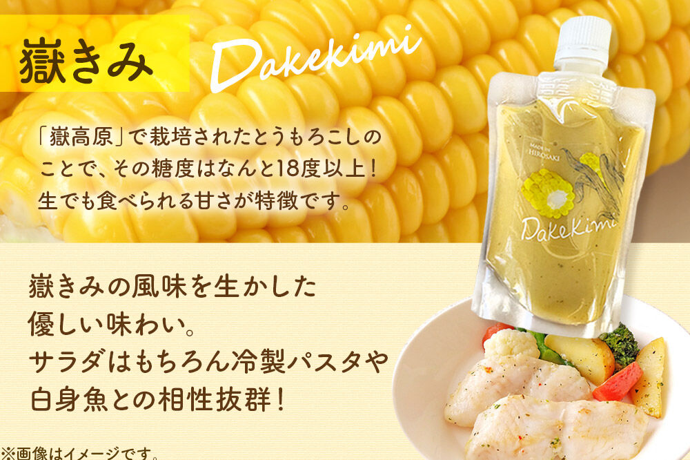 ANEKKO オリジナル パウチ ドレッシング（嶽きみ100ml×2本・りんご100ml×1本）計3本 [アップル おいしい コーン だけきみ とうもろこし ドレッシング ブランド もろこし りんご 果実 果物 食品 青森 調味料 美味 林檎 嶽きみ]