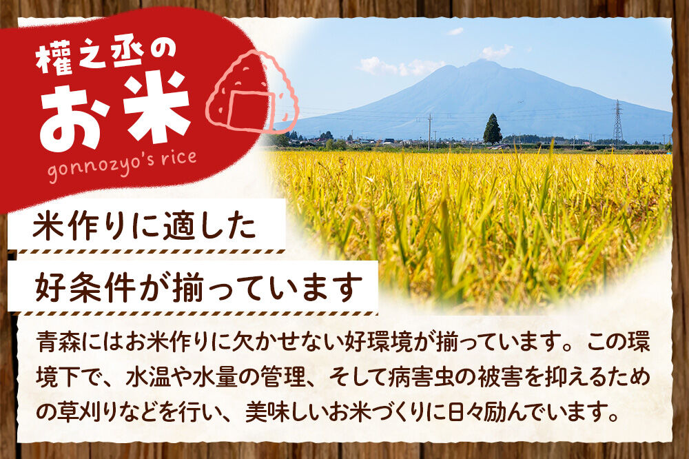 はれわたり 5kg［玄米］特A 特別權之丞米 青森県産 令和7年産 [お米 東北 玄米 青森 青森県産 米 ブランド米]
