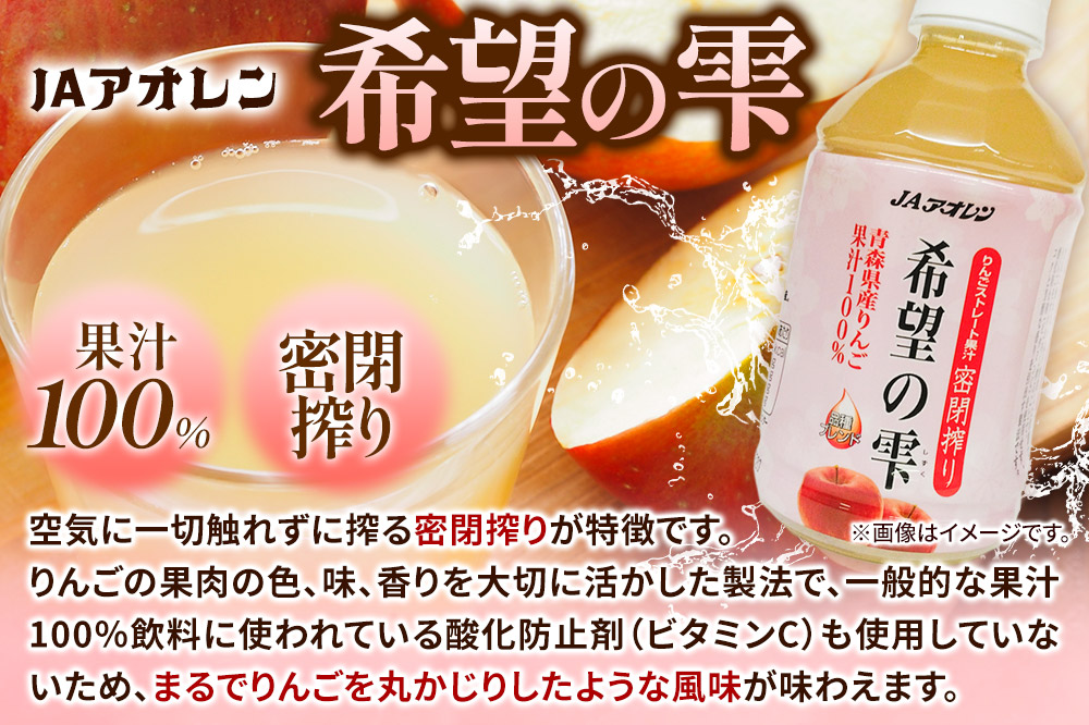 JAアオレン【希望の雫】280ml×24本×2箱 ペットボトル りんご リンゴ 林檎 ジュース りんごジュース リンゴジュース 飲み物 飲料 果実飲料 フルーツ 果物 くだもの ドリンク 弘前 弘前市産 青森りんご 青森