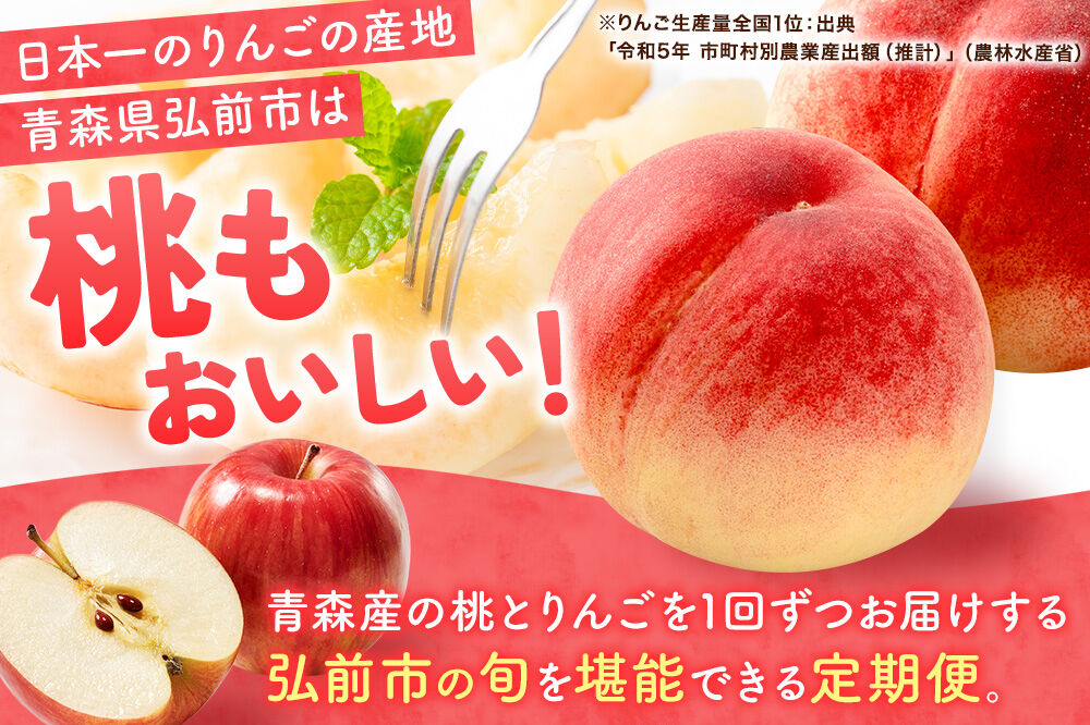 【26年8月中旬〜クール便発送】《定期便2回お試し》青森県産 旬の桃 約1.8kg×1回＆旬のりんご 約1.8kg×1回【訳あり】家庭用 品種おまかせ フルーツ定期便 詰め合わせ 先行受付 [先行予約 クール便 青森県 弘前市 果物 フルーツ 林檎 リンゴ もも モモ くだもの 不揃い 規格外]