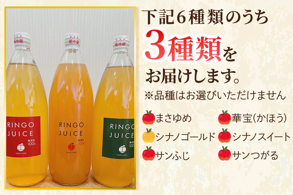 りんごジュース 工藤農園の無添加りんごジュース3種飲み比べセット（1L×3本）品種おまかせ [アップル おいしい ジュース フルーツジュース りんご 飲料 果汁100％ 保存料無添加 まさゆめ 華宝（かほう） シナノゴールド シナノスイート ふじ つがる 果物]
